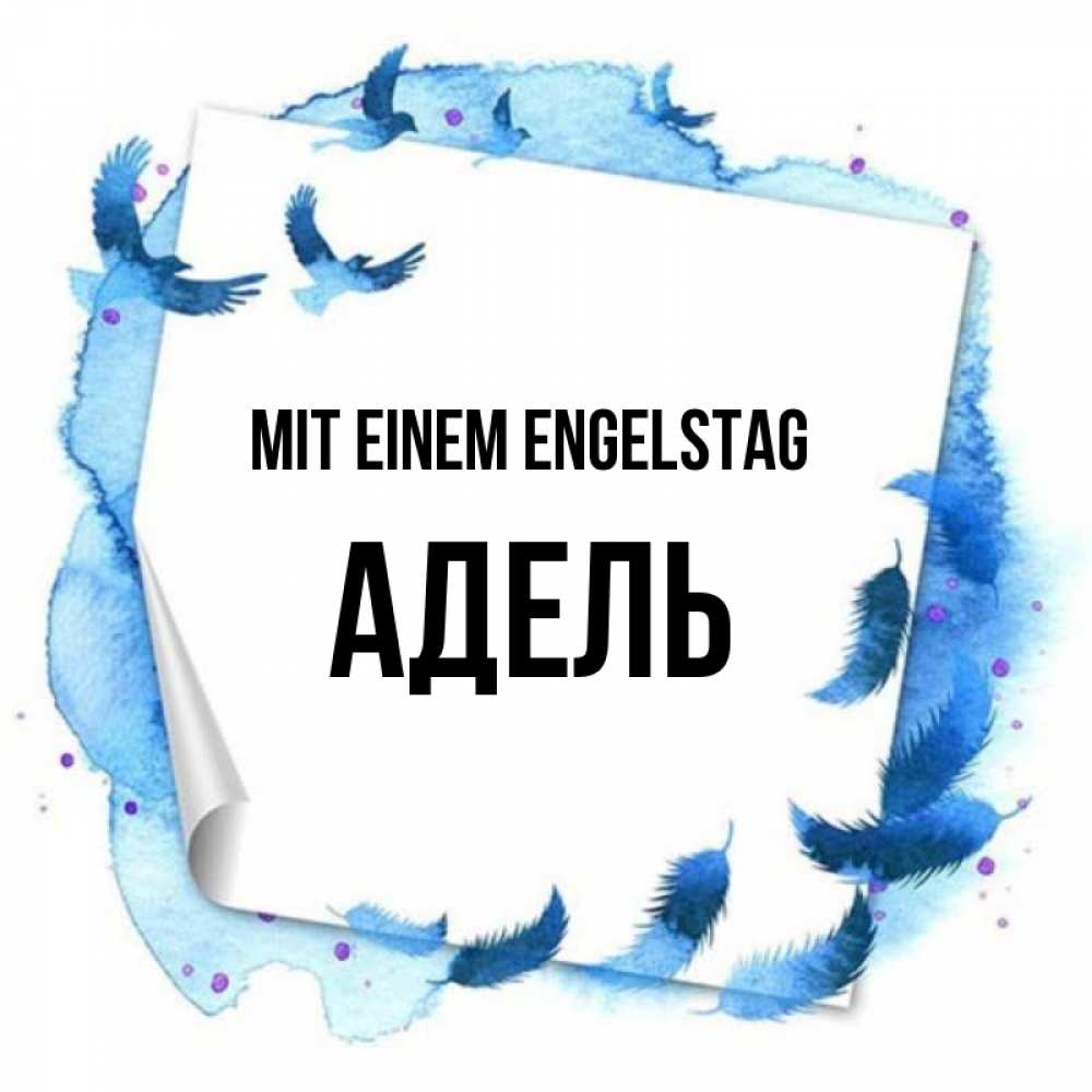 Картинка Mit einem Engelstag, Адель