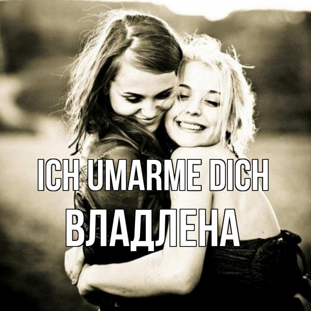 Открытка на каждый день с именем, Владлена Ich umarme dich девочки обнимаются Прикольная открытка с пожеланием онлайн скачать бесплатно 