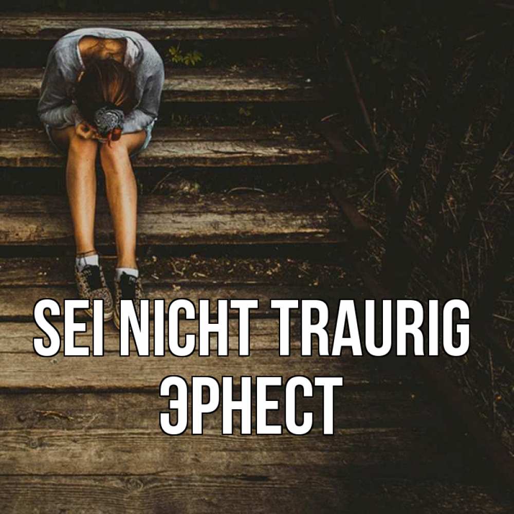 Открытка на каждый день с именем, Эрнест Sei nicht traurig девушка сидит на деревянных ступеньках Прикольная открытка с пожеланием онлайн скачать бесплатно 
