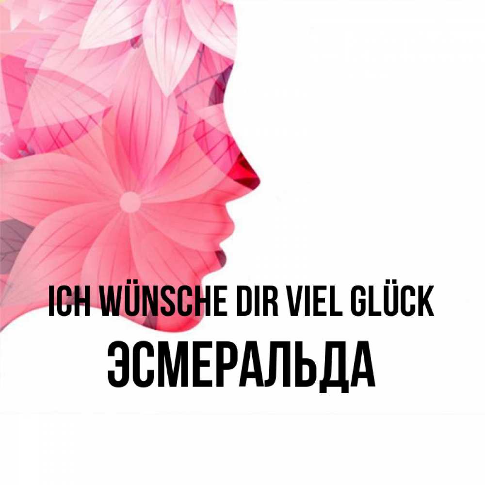 Открытка на каждый день с именем, Эсмеральда Ich wünsche dir viel Glück на удачу Прикольная открытка с пожеланием онлайн скачать бесплатно 