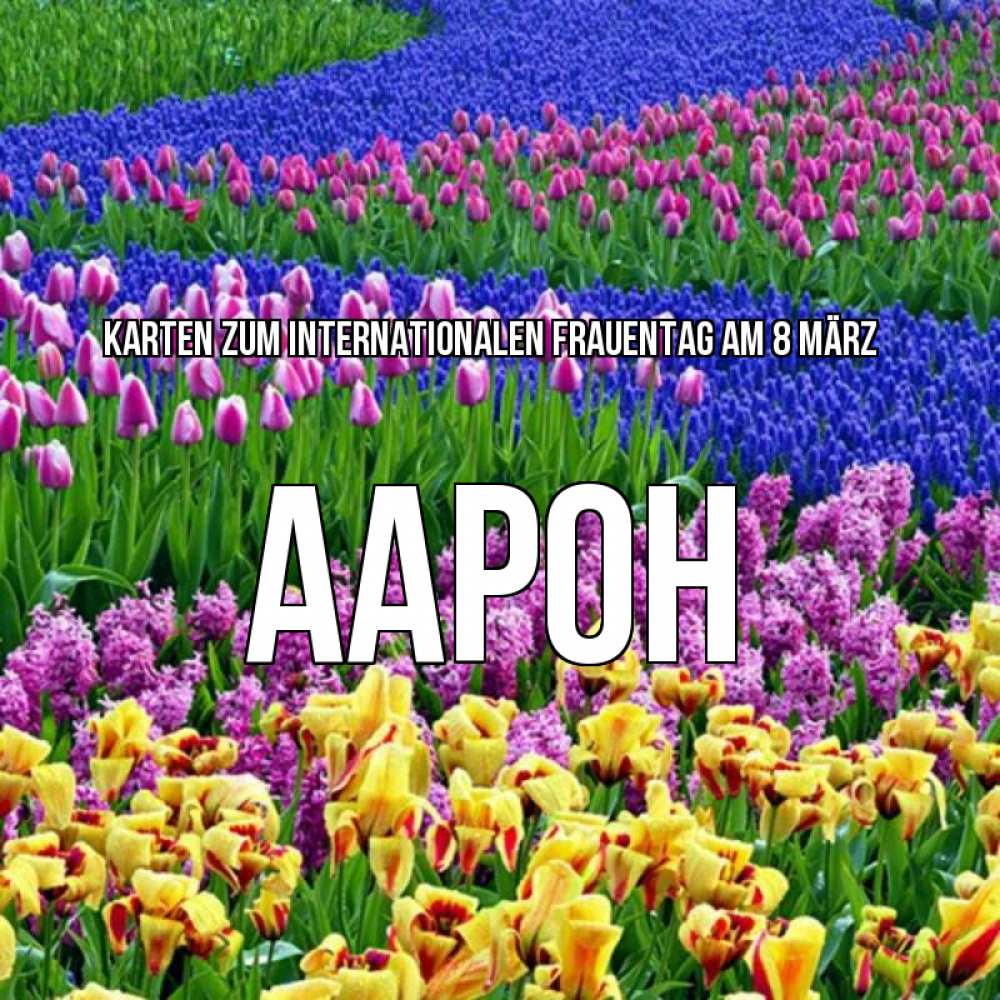 Картинка Karten zum Internationalen Frauentag am 8. März, Аарон