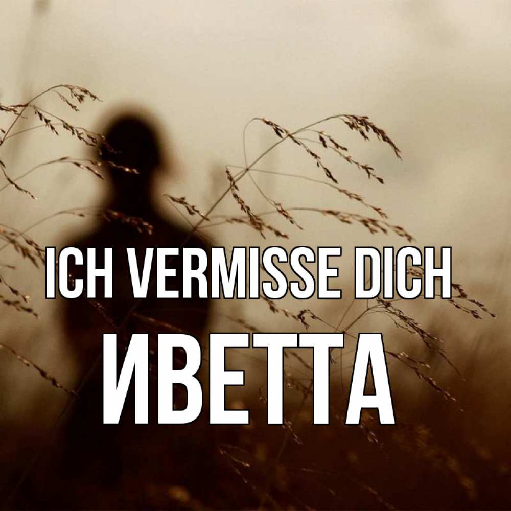 Открытка на каждый день с именем, Иветта Ich vermisse dich силуэт девушки Прикольная открытка с пожеланием онлайн скачать бесплатно 