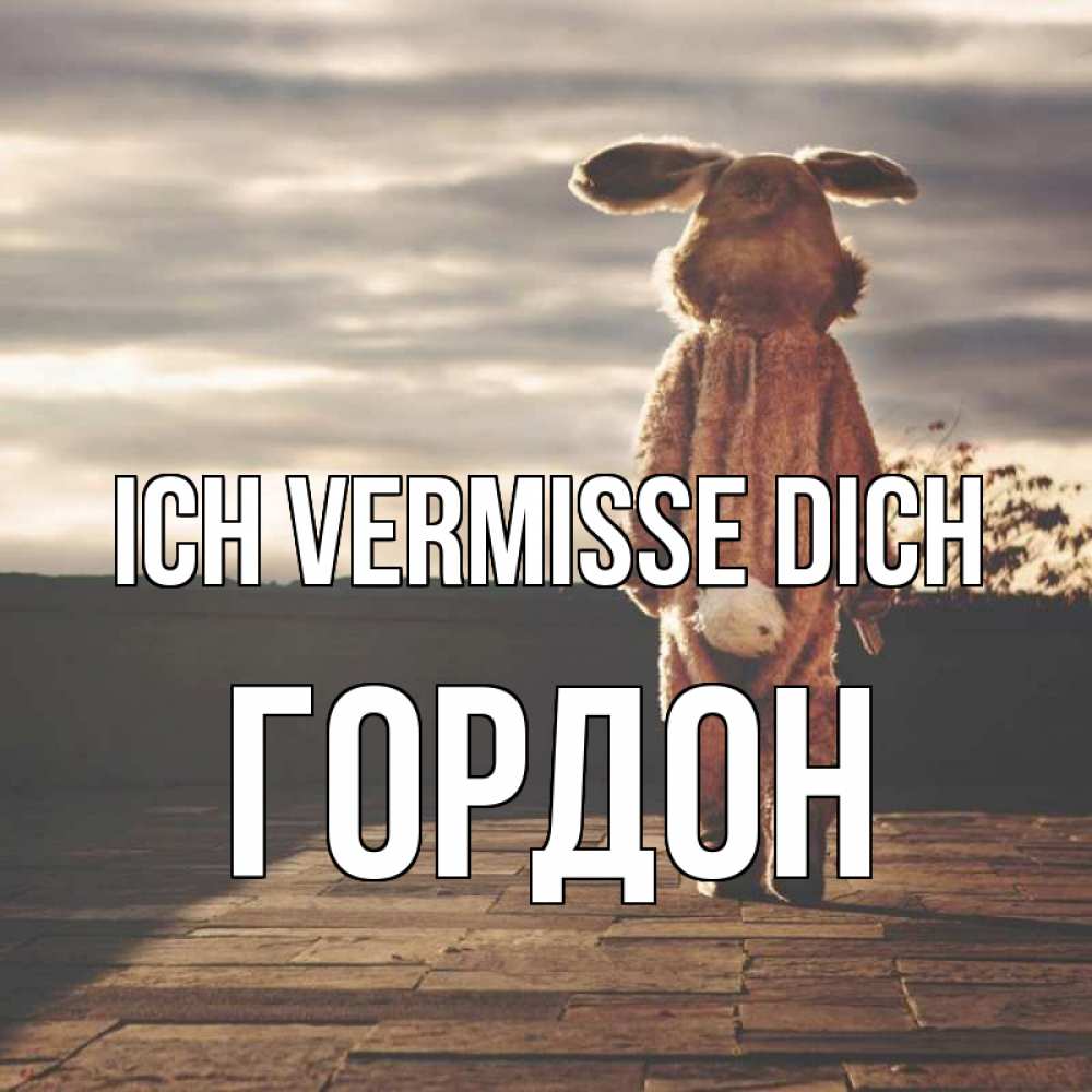 Открытка на каждый день с именем, Гордон Ich vermisse dich даже в костюме зайца Прикольная открытка с пожеланием онлайн скачать бесплатно 