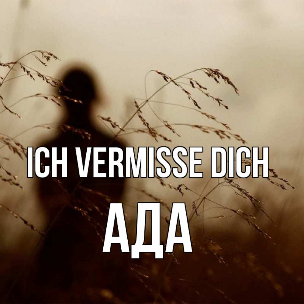 Открытка на каждый день с именем, Ада Ich vermisse dich силуэт девушки Прикольная открытка с пожеланием онлайн скачать бесплатно 