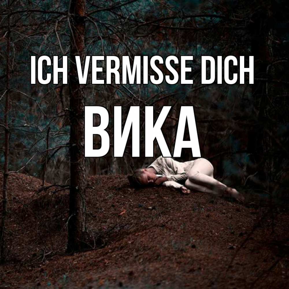 Открытка на каждый день с именем, Вика Ich vermisse dich очень Прикольная открытка с пожеланием онлайн скачать бесплатно 
