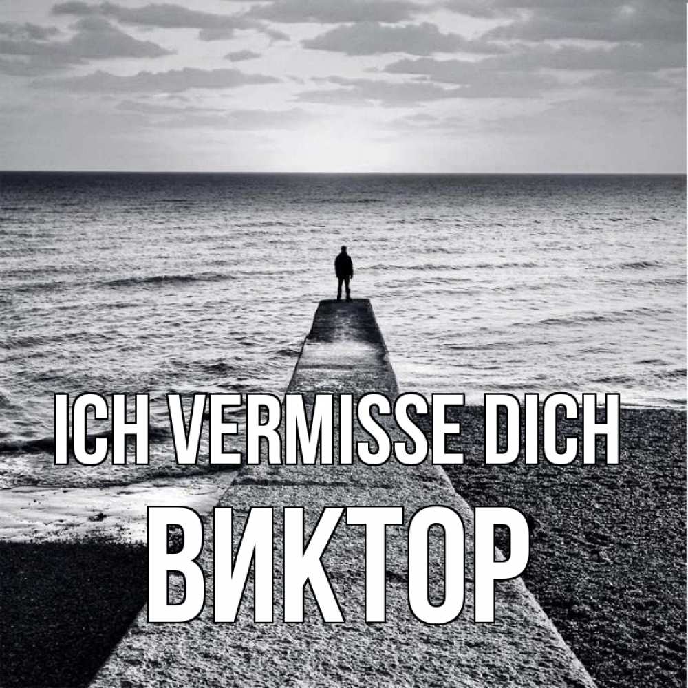 Открытка на каждый день с именем, Виктор Ich vermisse dich скучашки Прикольная открытка с пожеланием онлайн скачать бесплатно 