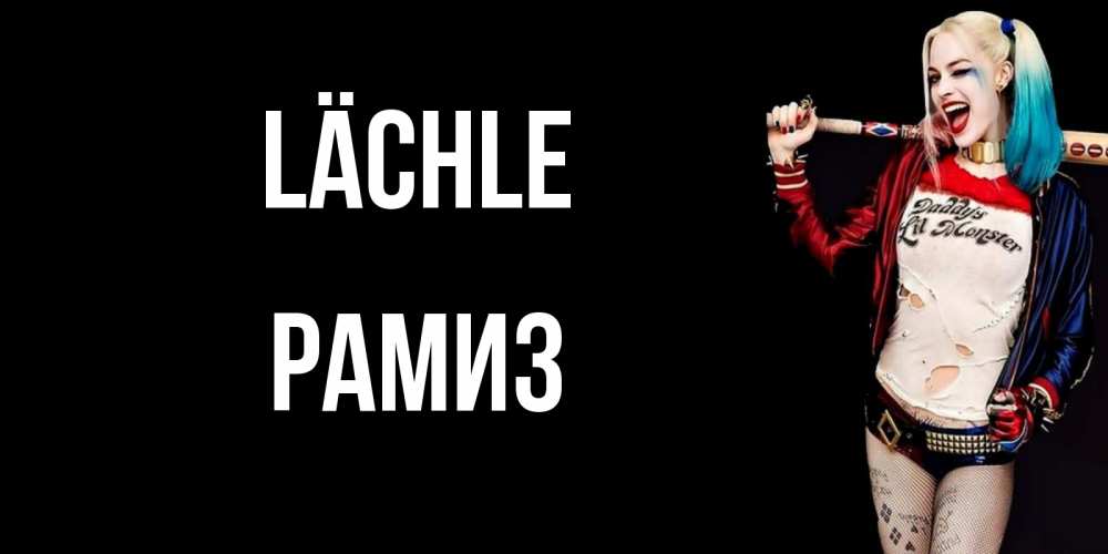 Открытка на каждый день с именем, Рамиз Lächle пожелания быть позитивным Прикольная открытка с пожеланием онлайн скачать бесплатно 