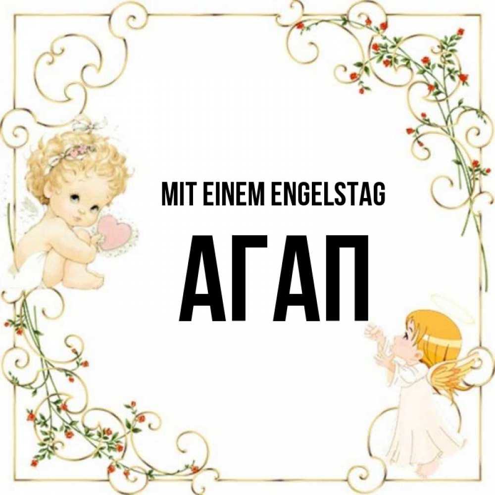 Картинка Mit einem Engelstag, Агап