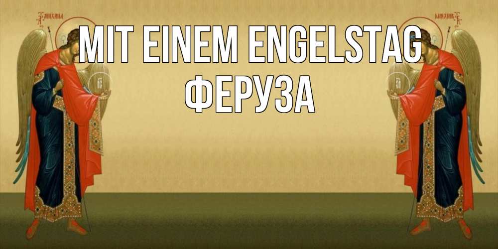 Открытка на каждый день с именем, Феруза Mit einem Engelstag христианство, праздники, день ангела Прикольная открытка с пожеланием онлайн скачать бесплатно 