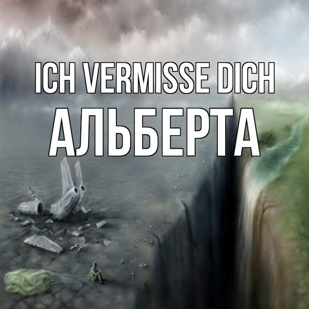 Открытка на каждый день с именем, Альберта Ich vermisse dich давай скорее ко мне Прикольная открытка с пожеланием онлайн скачать бесплатно 