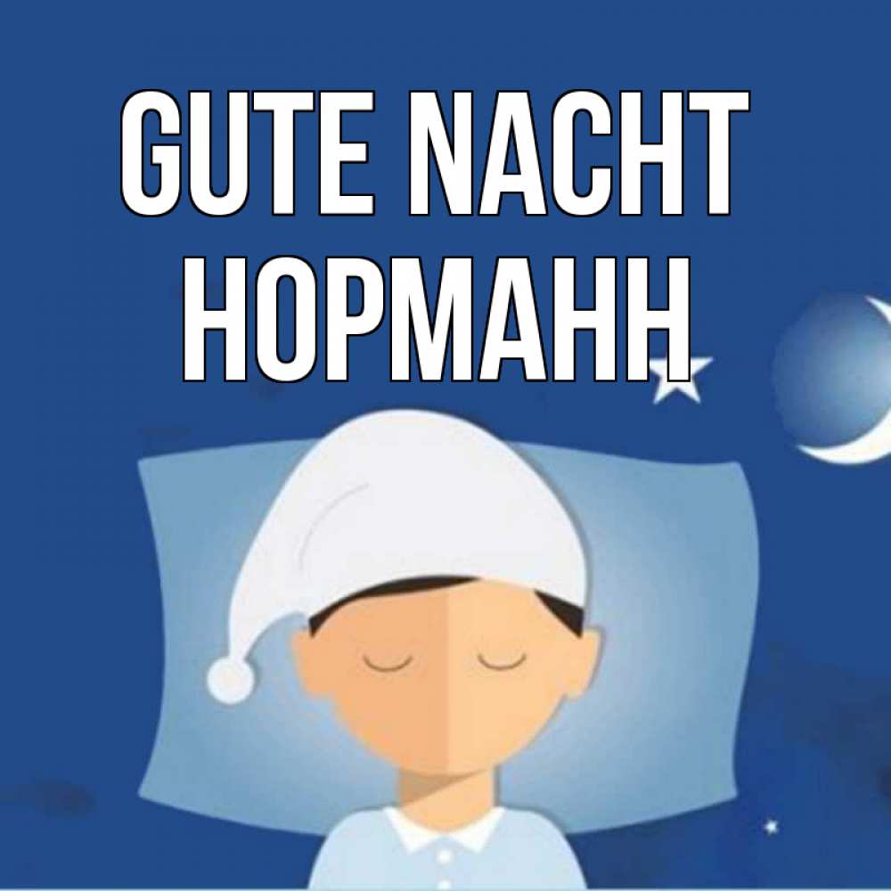 Открытка на каждый день с именем, Норманн Gute Nacht подушка и шапочка Прикольная открытка с пожеланием онлайн скачать бесплатно 