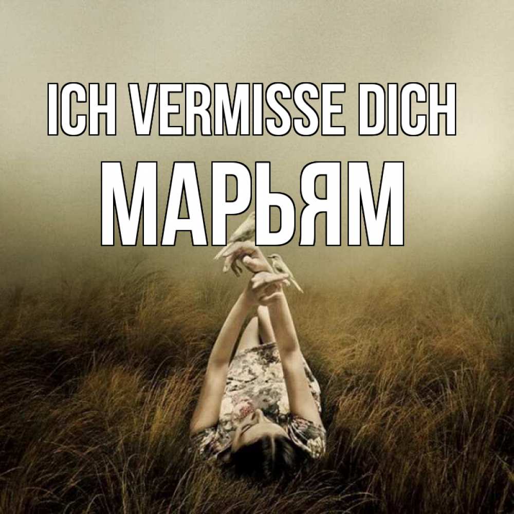 Открытка на каждый день с именем, Марьям Ich vermisse dich девушка с голубями Прикольная открытка с пожеланием онлайн скачать бесплатно 