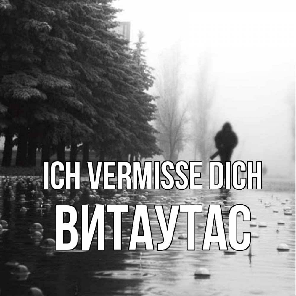 Открытка на каждый день с именем, Витаутас Ich vermisse dich приходи Прикольная открытка с пожеланием онлайн скачать бесплатно 