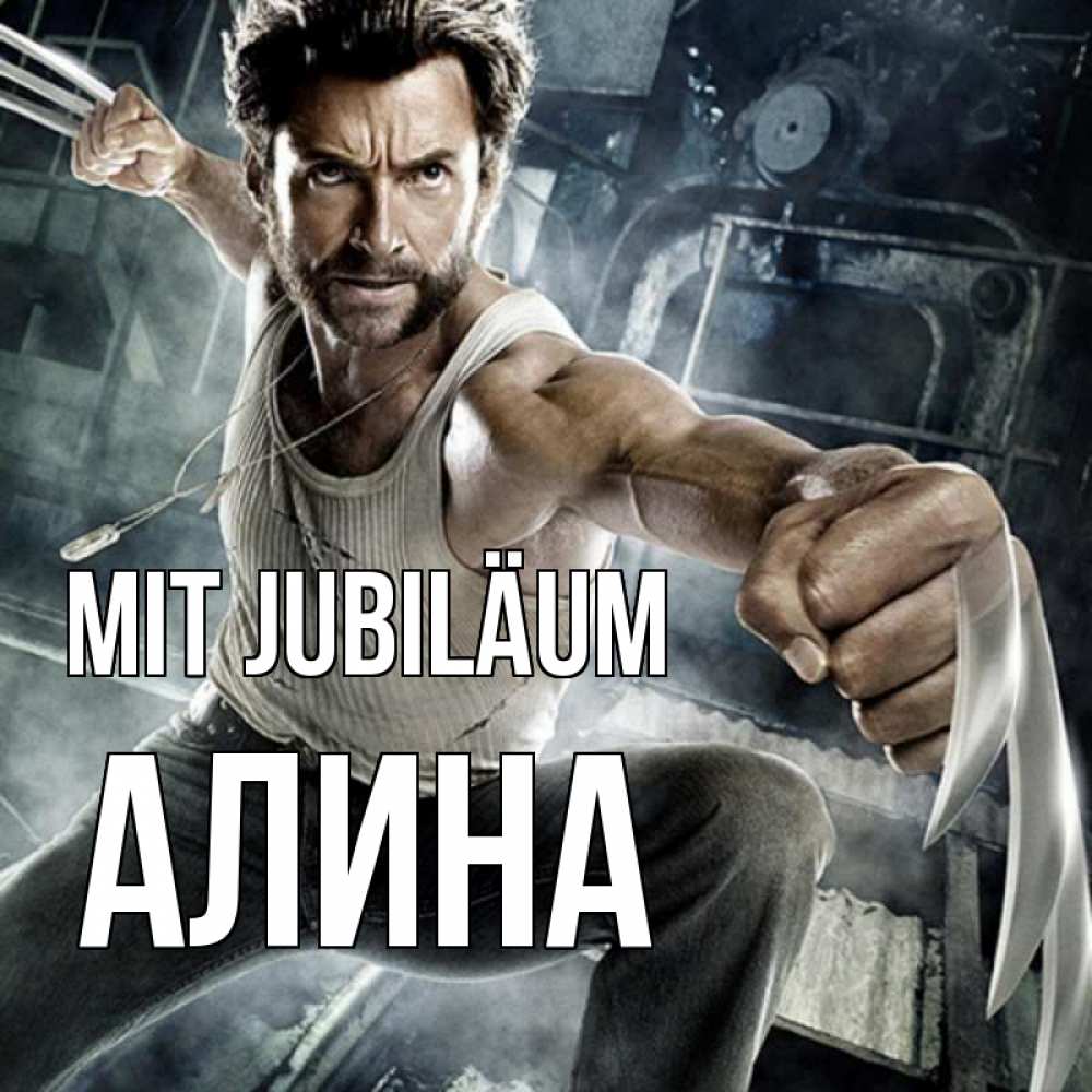 Открытка на каждый день с именем, Алина Mit Jubiläum супергерой в ярости Прикольная открытка с пожеланием онлайн скачать бесплатно 
