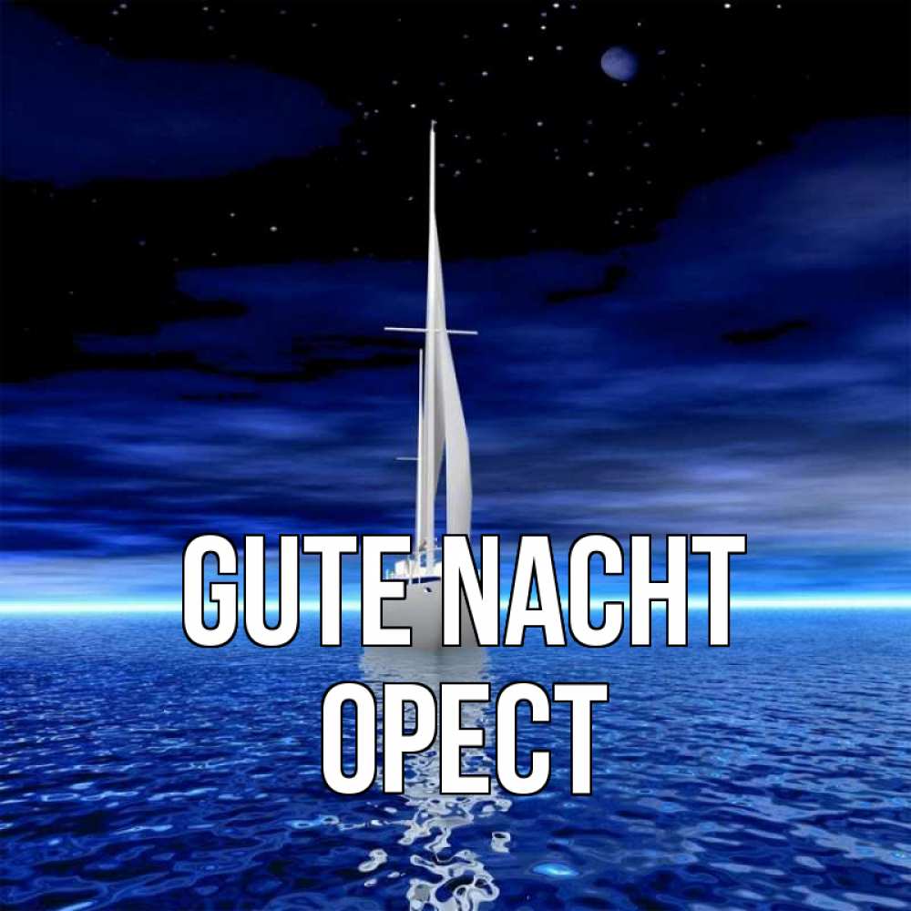 Открытка на каждый день с именем, Орест Gute Nacht ночью Прикольная открытка с пожеланием онлайн скачать бесплатно 