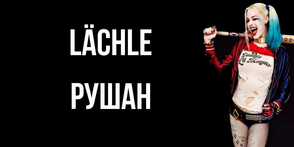 Открытка на каждый день с именем, Рушан Lächle пожелания быть позитивным Прикольная открытка с пожеланием онлайн скачать бесплатно 