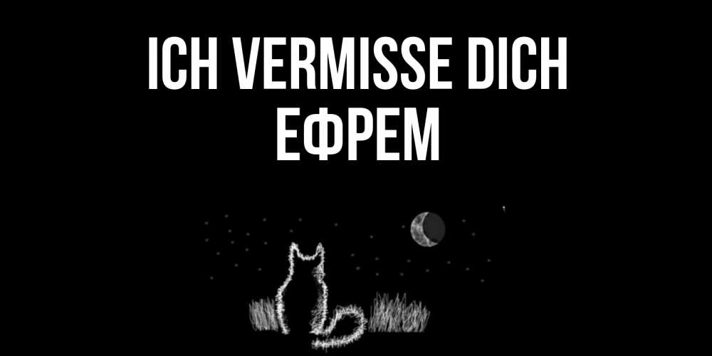 Открытка на каждый день с именем, Ефрем Ich vermisse dich кот Прикольная открытка с пожеланием онлайн скачать бесплатно 