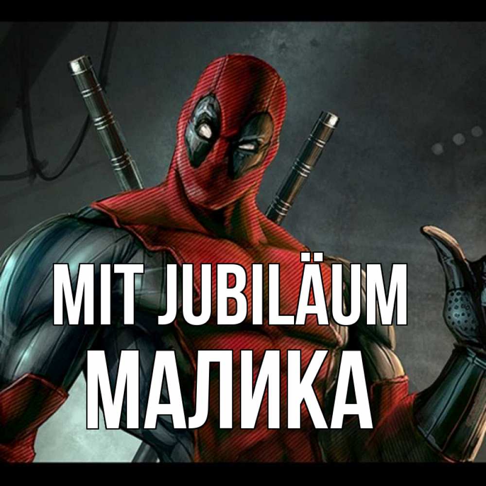 Открытка на каждый день с именем, Малика Mit Jubiläum марвел супергерои Прикольная открытка с пожеланием онлайн скачать бесплатно 