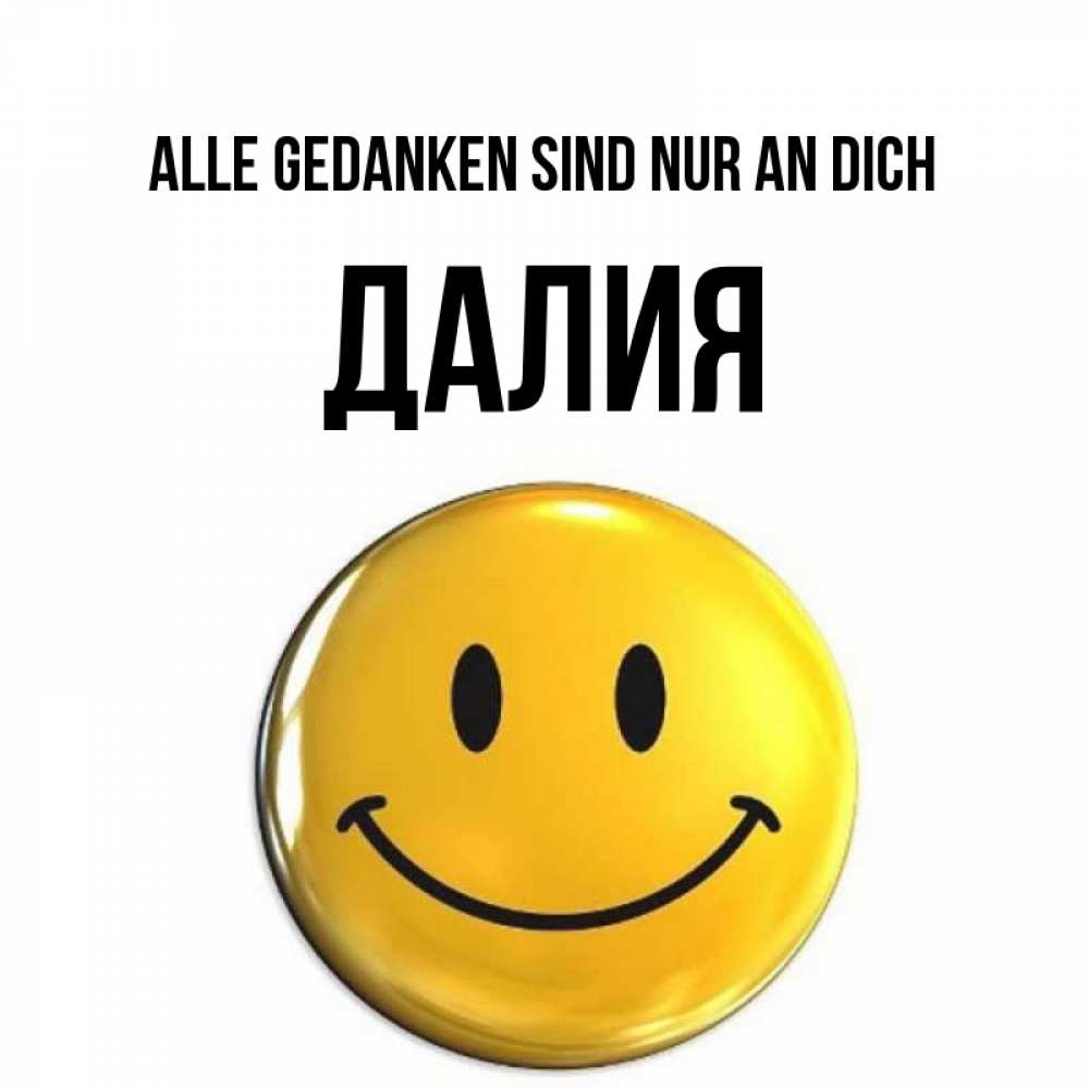Картинка Alle Gedanken sind nur an dich, Далия