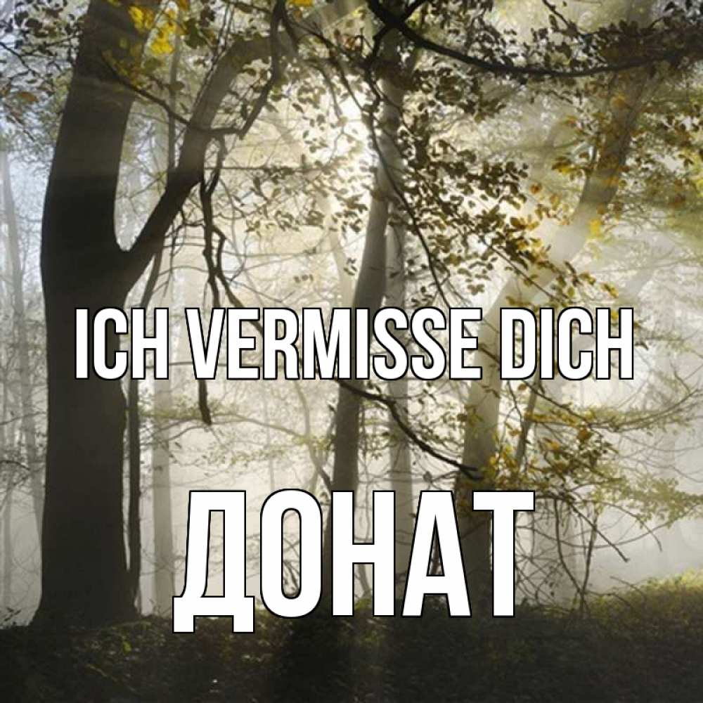 Открытка на каждый день с именем, Донат Ich vermisse dich грустно Прикольная открытка с пожеланием онлайн скачать бесплатно 