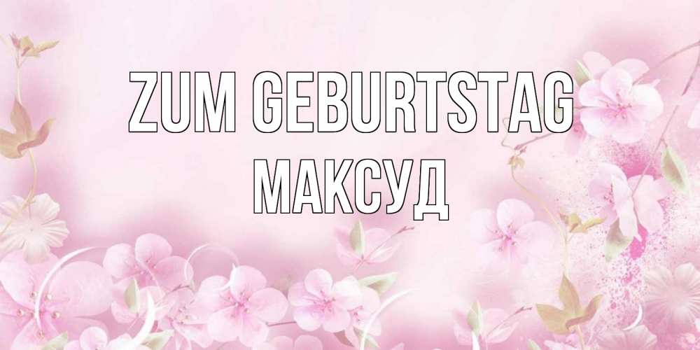 Картинка Zum Geburtstag, Максуд