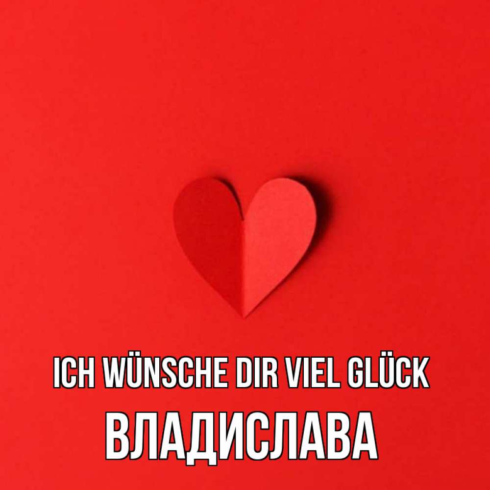 Открытка на каждый день с именем, Владислава Ich wünsche dir viel Glück пусть повезет для любимых 1 Прикольная открытка с пожеланием онлайн скачать бесплатно 