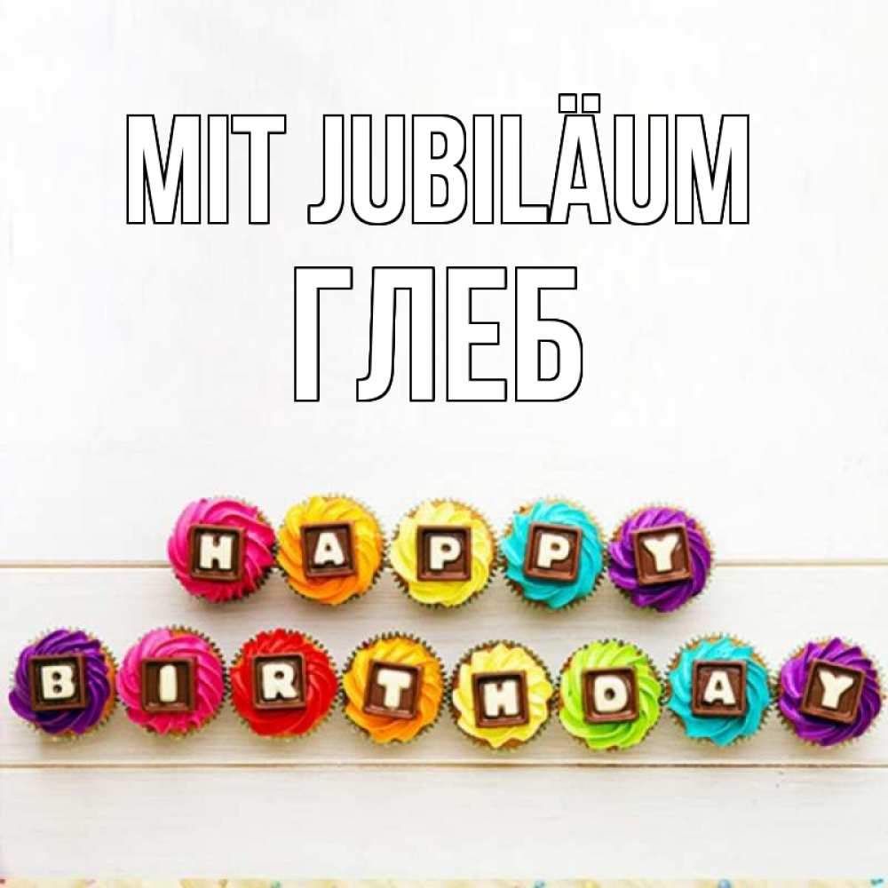 Открытка на каждый день с именем, Глеб Mit Jubiläum из кексов и шоколада Прикольная открытка с пожеланием онлайн скачать бесплатно 