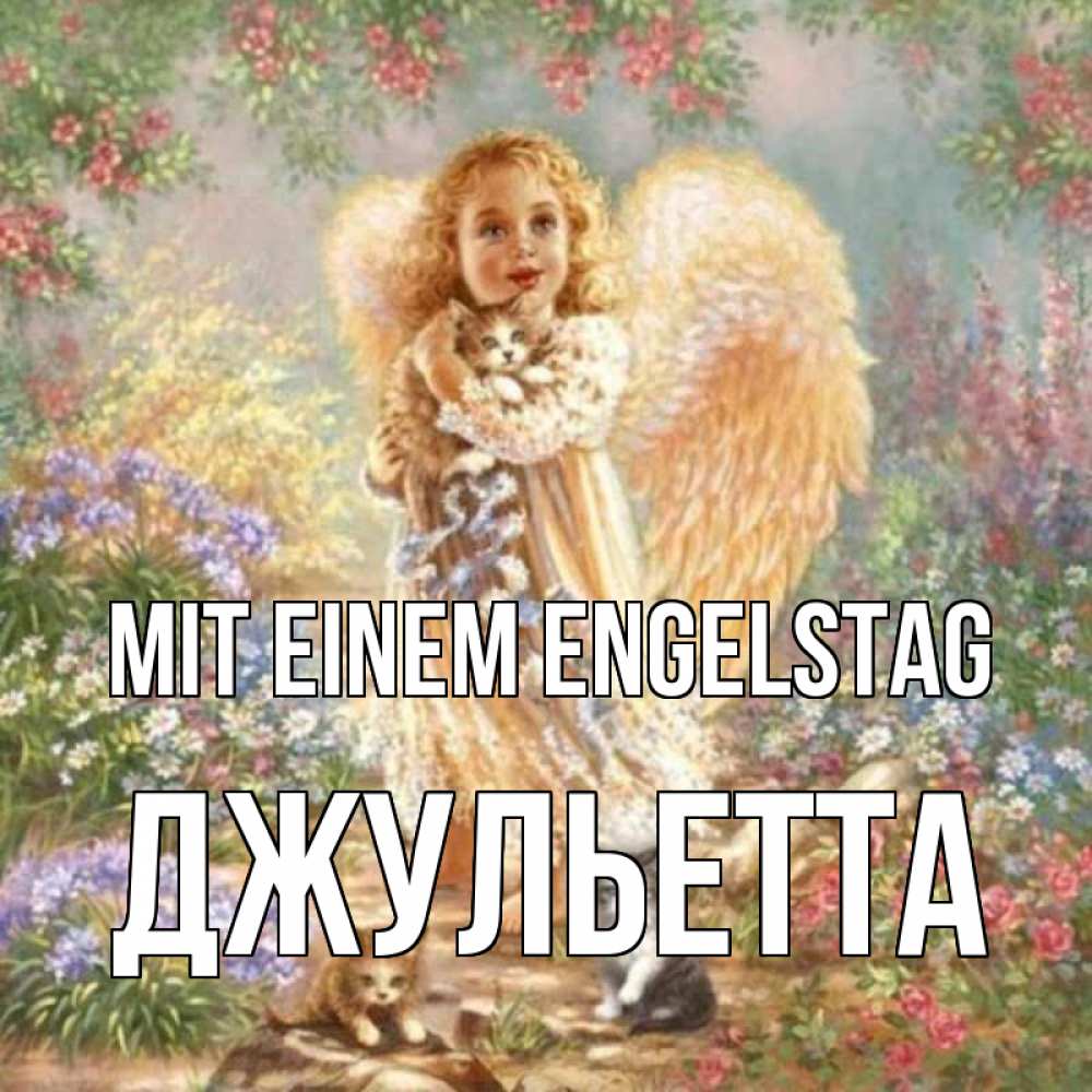 Открытка на каждый день с именем, Джульетта Mit einem Engelstag держит котенка Прикольная открытка с пожеланием онлайн скачать бесплатно 