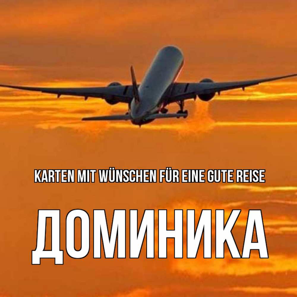 Открытка на каждый день с именем, Доминика Karten mit Wünschen für eine gute Reise оранжевое небо Прикольная открытка с пожеланием онлайн скачать бесплатно 