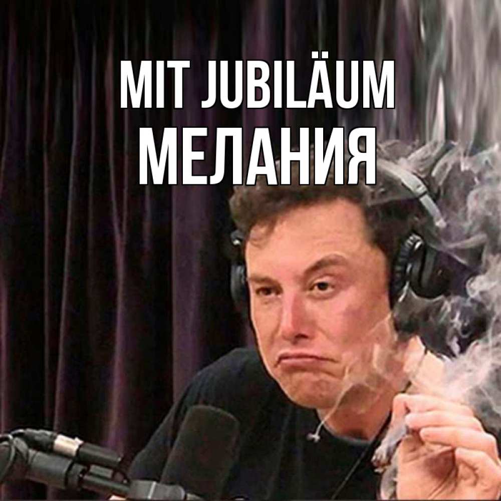 Открытка на каждый день с именем, Мелания Mit Jubiläum МЕМ Прикольная открытка с пожеланием онлайн скачать бесплатно 
