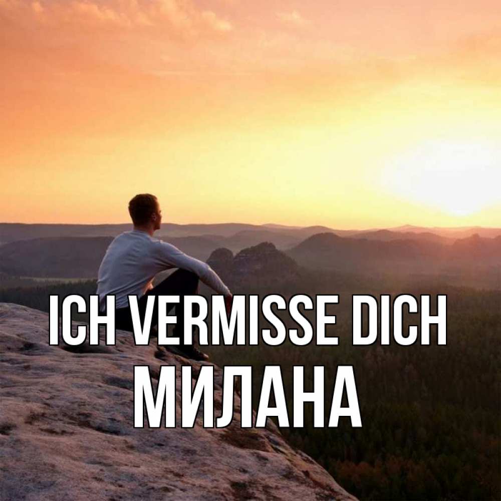 Открытка на каждый день с именем, Милана Ich vermisse dich открытка про скучашки 1 Прикольная открытка с пожеланием онлайн скачать бесплатно 