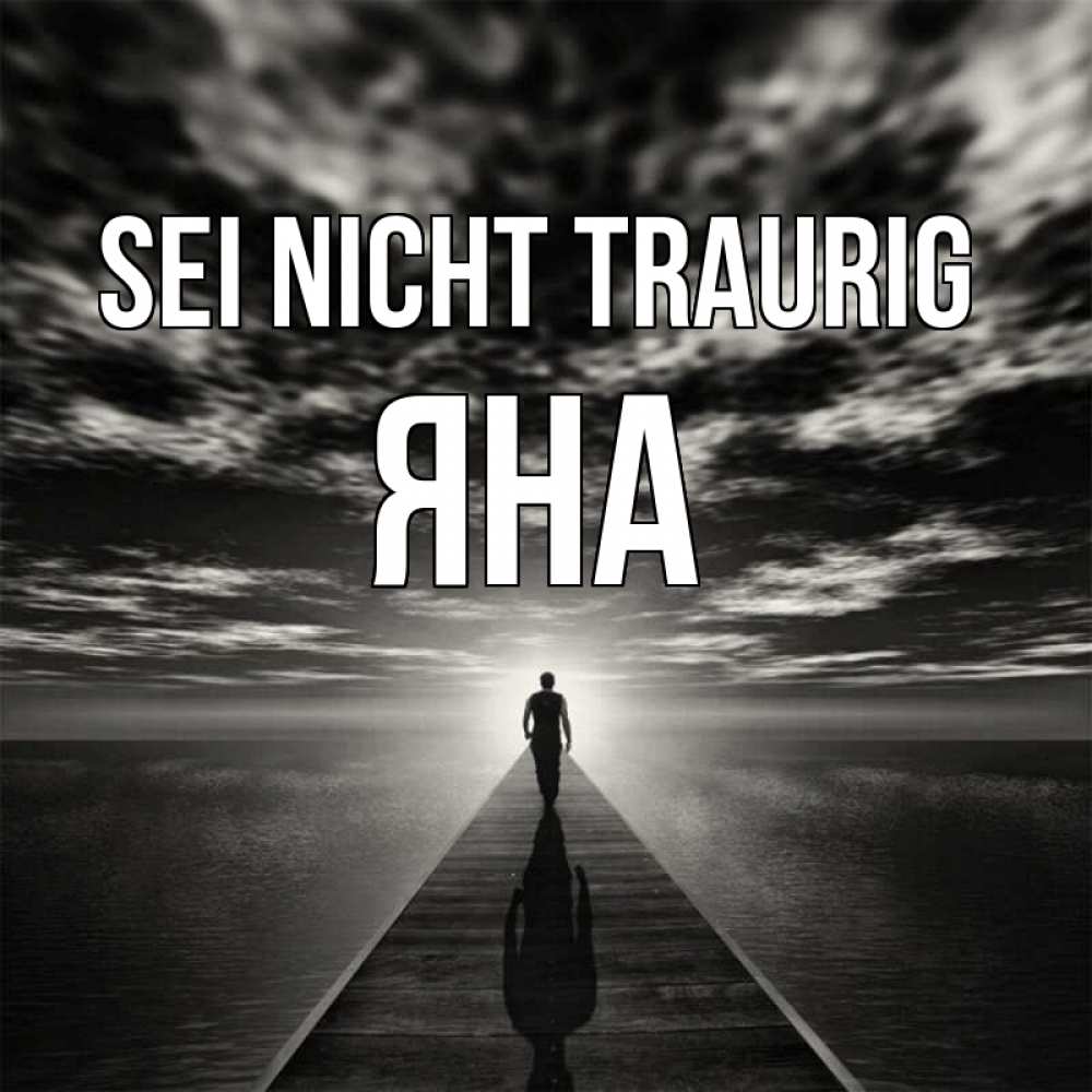 Открытка на каждый день с именем, Яна Sei nicht traurig человек Прикольная открытка с пожеланием онлайн скачать бесплатно 
