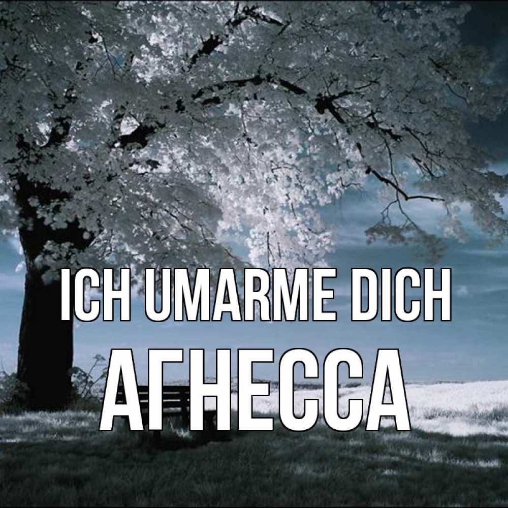 Открытка на каждый день с именем, Агнесса Ich umarme dich дерево Прикольная открытка с пожеланием онлайн скачать бесплатно 