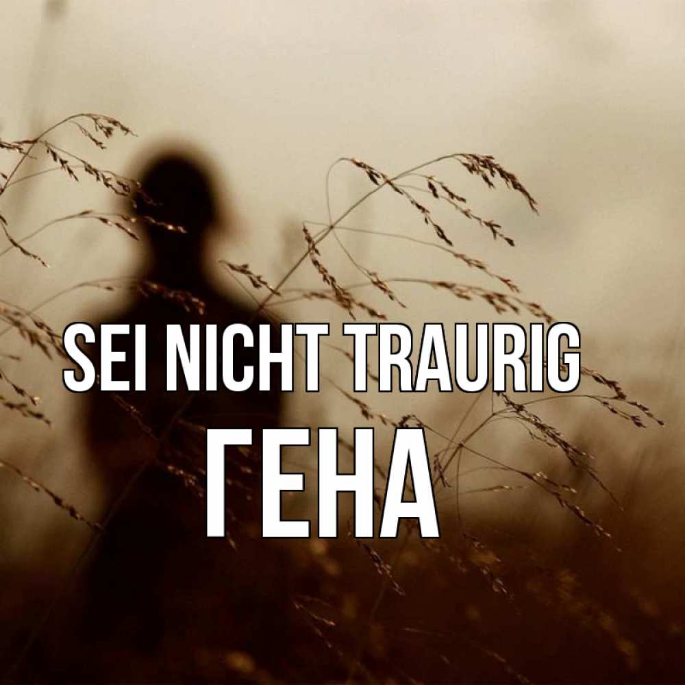 Открытка на каждый день с именем, Гена Sei nicht traurig грусть Прикольная открытка с пожеланием онлайн скачать бесплатно 