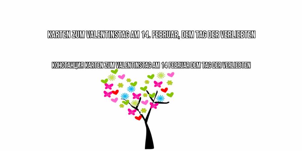 Открытка на каждый день с именем, Констанция Karten zum Valentinstag am 14. Februar, dem Tag der Verliebten дерево из бабочке и сердечек Прикольная открытка с пожеланием онлайн скачать бесплатно 