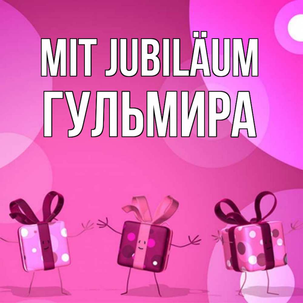 Открытка на каждый день с именем, Гульмира Mit Jubiläum подарки с ножкам Прикольная открытка с пожеланием онлайн скачать бесплатно 