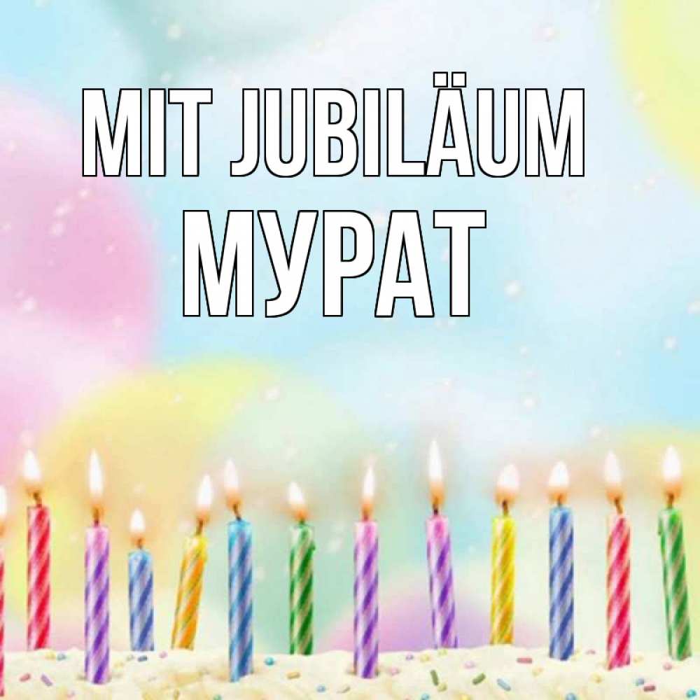 Открытка на каждый день с именем, Мурат Mit Jubiläum разноцветное Прикольная открытка с пожеланием онлайн скачать бесплатно 