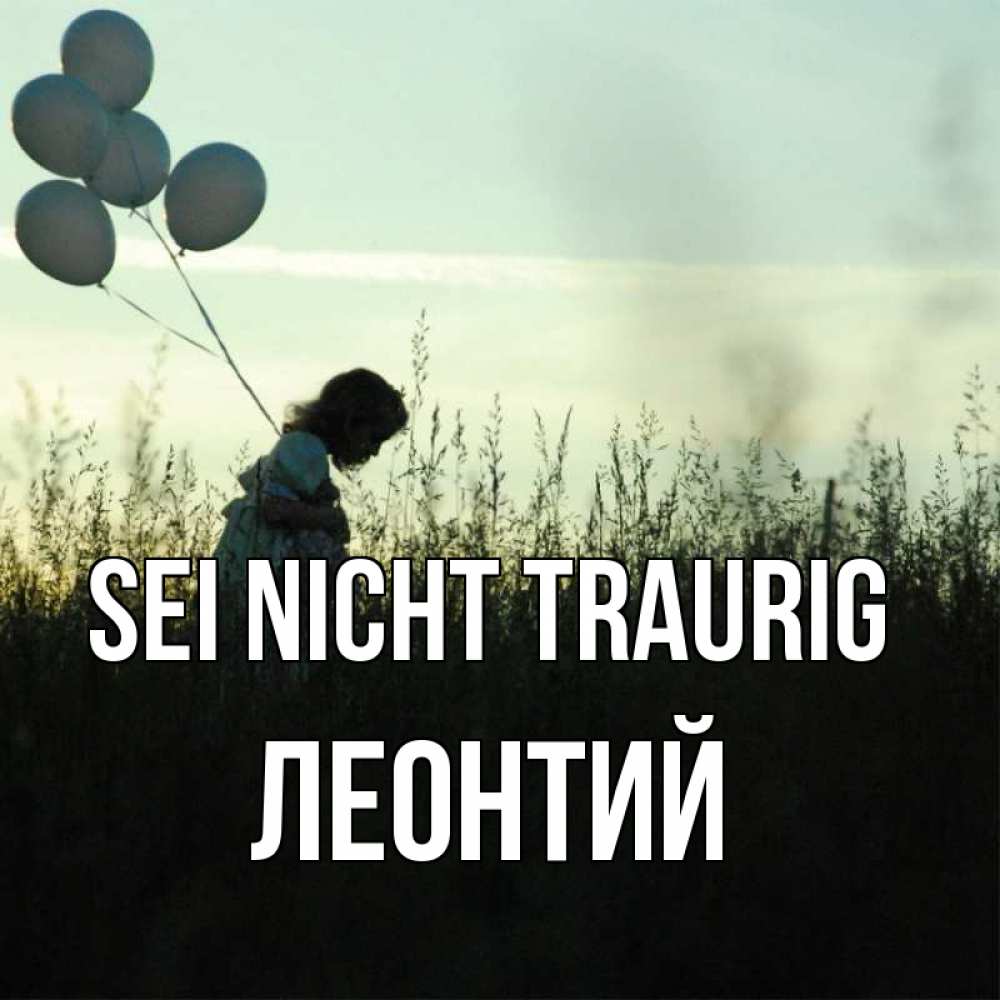 Открытка на каждый день с именем, Леонтий Sei nicht traurig ребенок Прикольная открытка с пожеланием онлайн скачать бесплатно 