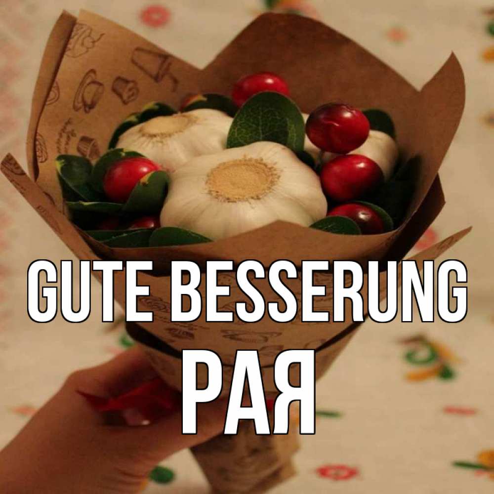 Открытка на каждый день с именем, Рая Gute Besserung букет из фитонцидов и витамина c Прикольная открытка с пожеланием онлайн скачать бесплатно 