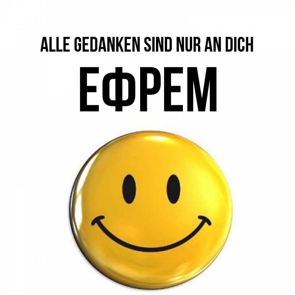 Картинка Alle Gedanken sind nur an dich, Ефрем