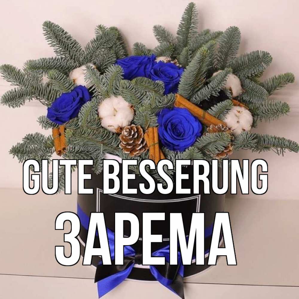 Открытка на каждый день с именем, Зарема Gute Besserung короче кто то загрузил эти шишки Прикольная открытка с пожеланием онлайн скачать бесплатно 