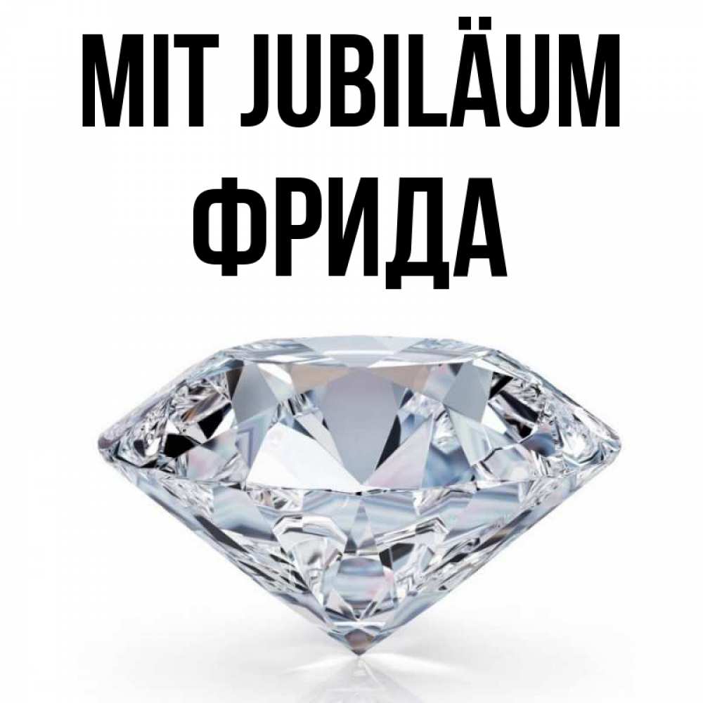 Открытка на каждый день с именем, Фрида Mit Jubiläum к пожеланием быть богатым Прикольная открытка с пожеланием онлайн скачать бесплатно 