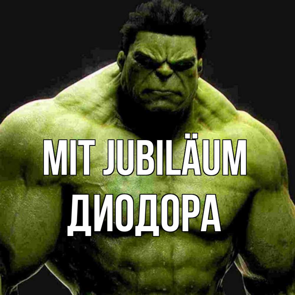Открытка на каждый день с именем, Диодора Mit Jubiläum зеленый супергерой марвел Прикольная открытка с пожеланием онлайн скачать бесплатно 