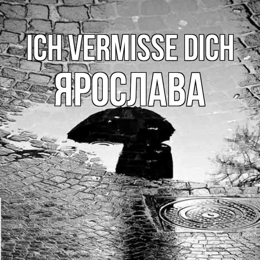 Открытка на каждый день с именем, Ярослава Ich vermisse dich зонт люк Прикольная открытка с пожеланием онлайн скачать бесплатно 