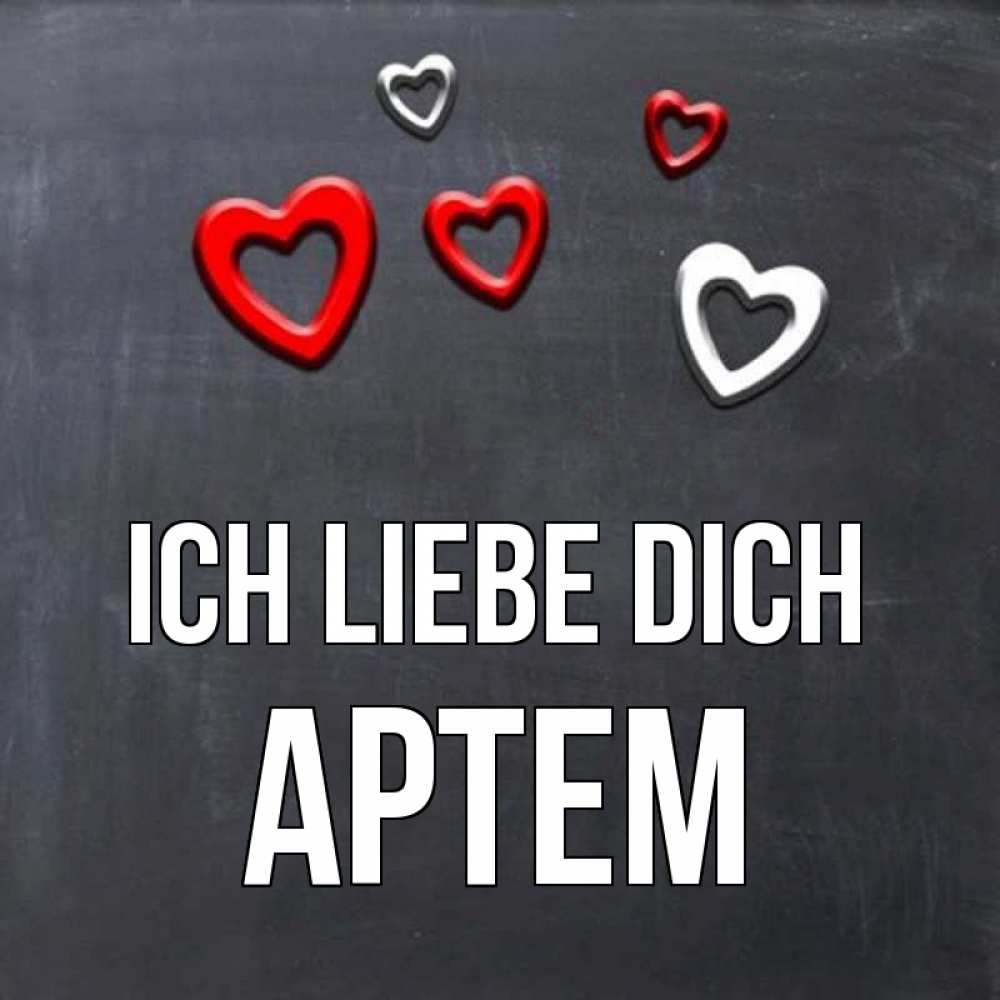 Открытка на каждый день с именем, Артем Ich liebe dich сердечки белые и красные Прикольная открытка с пожеланием онлайн скачать бесплатно 