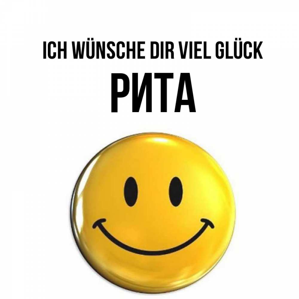 Открытка на каждый день с именем, Рита Ich wünsche dir viel Glück для поднятия настроения открытки на каждый день Прикольная открытка с пожеланием онлайн скачать бесплатно 