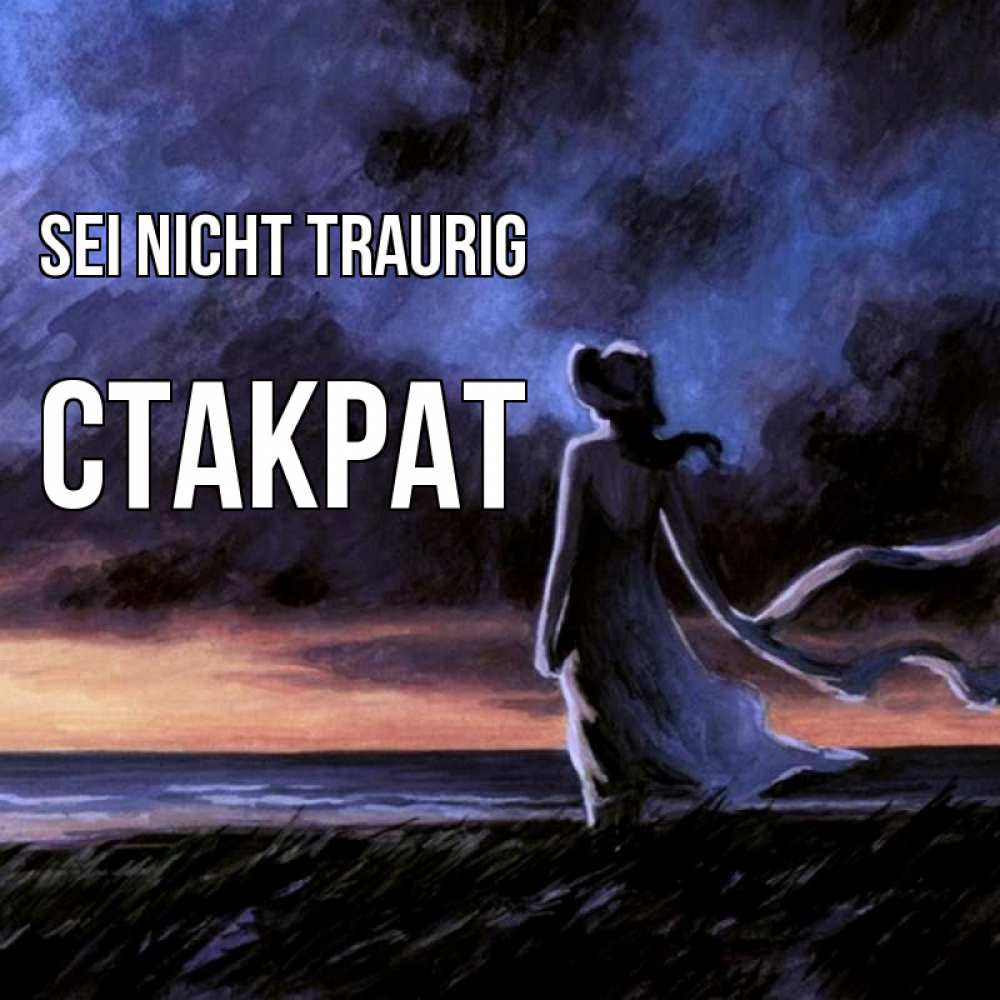 Открытка на каждый день с именем, Стакрат Sei nicht traurig картина Прикольная открытка с пожеланием онлайн скачать бесплатно 