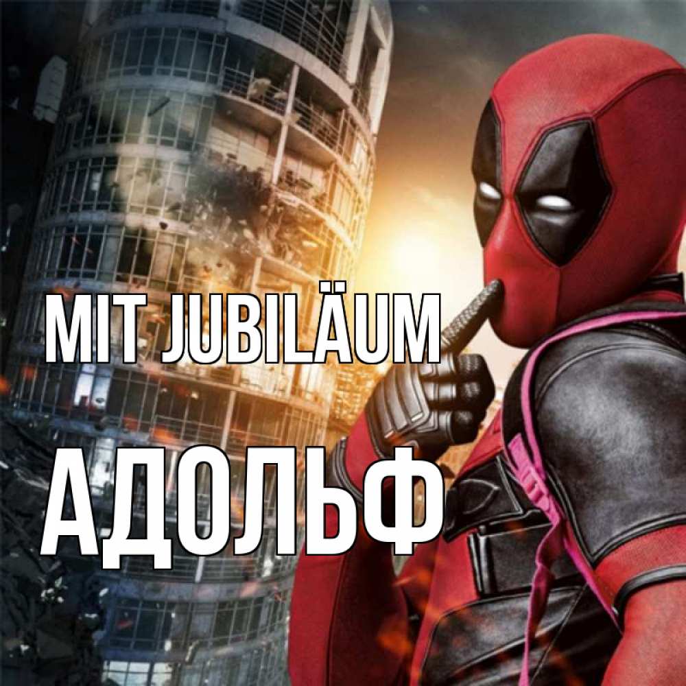Открытка на каждый день с именем, Адольф Mit Jubiläum с супергероями Прикольная открытка с пожеланием онлайн скачать бесплатно 
