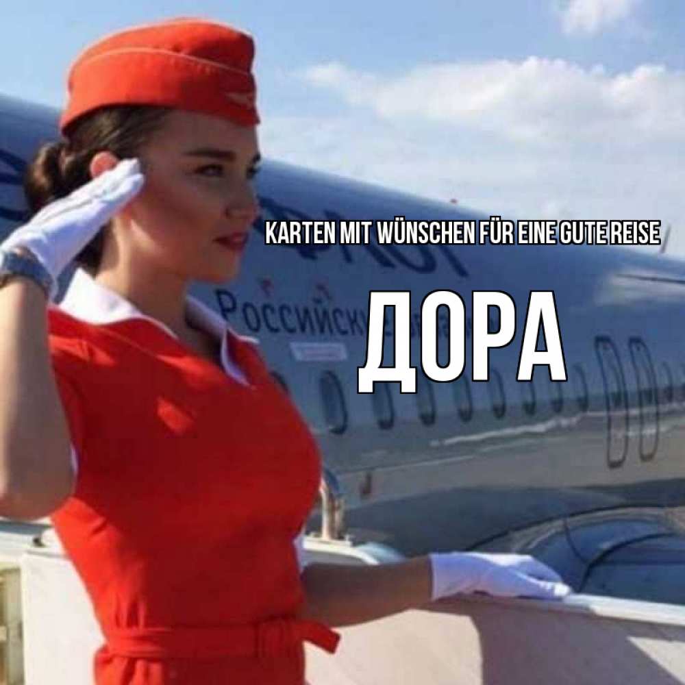 Открытка на каждый день с именем, Дора Karten mit Wünschen für eine gute Reise чудесного полета Прикольная открытка с пожеланием онлайн скачать бесплатно 