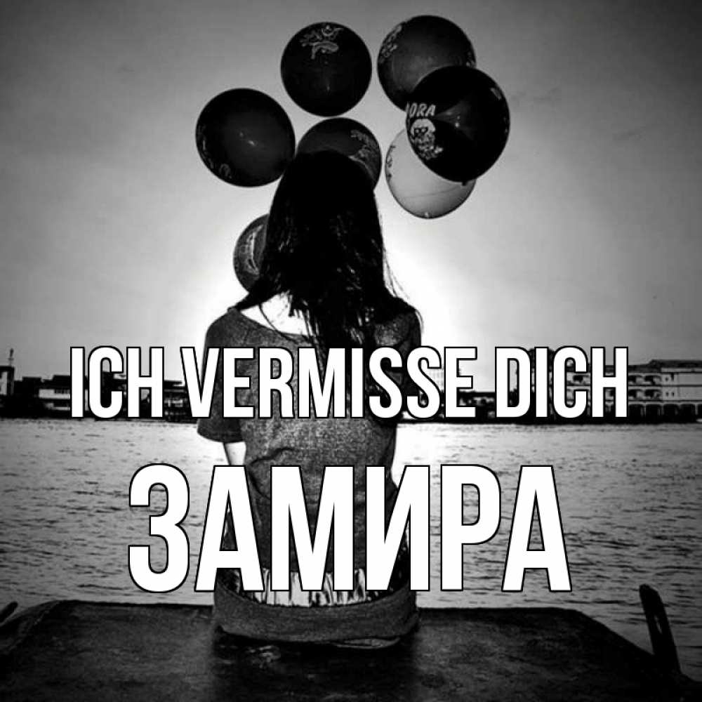 Открытка на каждый день с именем, Замира Ich vermisse dich девушка на мосту 1 Прикольная открытка с пожеланием онлайн скачать бесплатно 